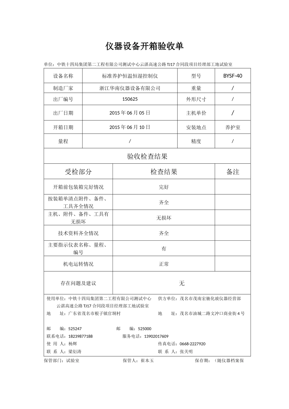 仪器设备开箱验收单培训资料_第1页