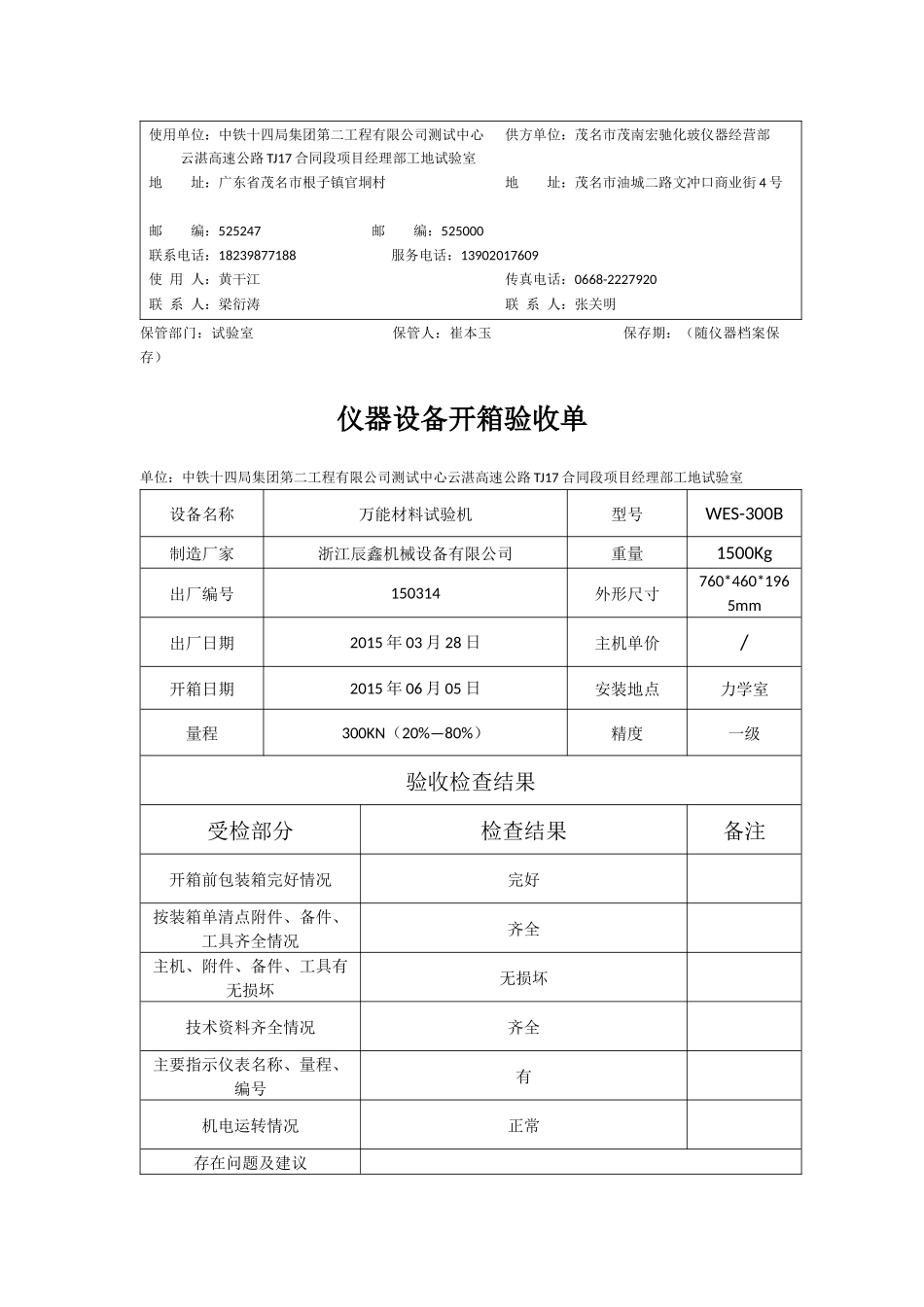 仪器设备开箱验收单培训资料_第3页