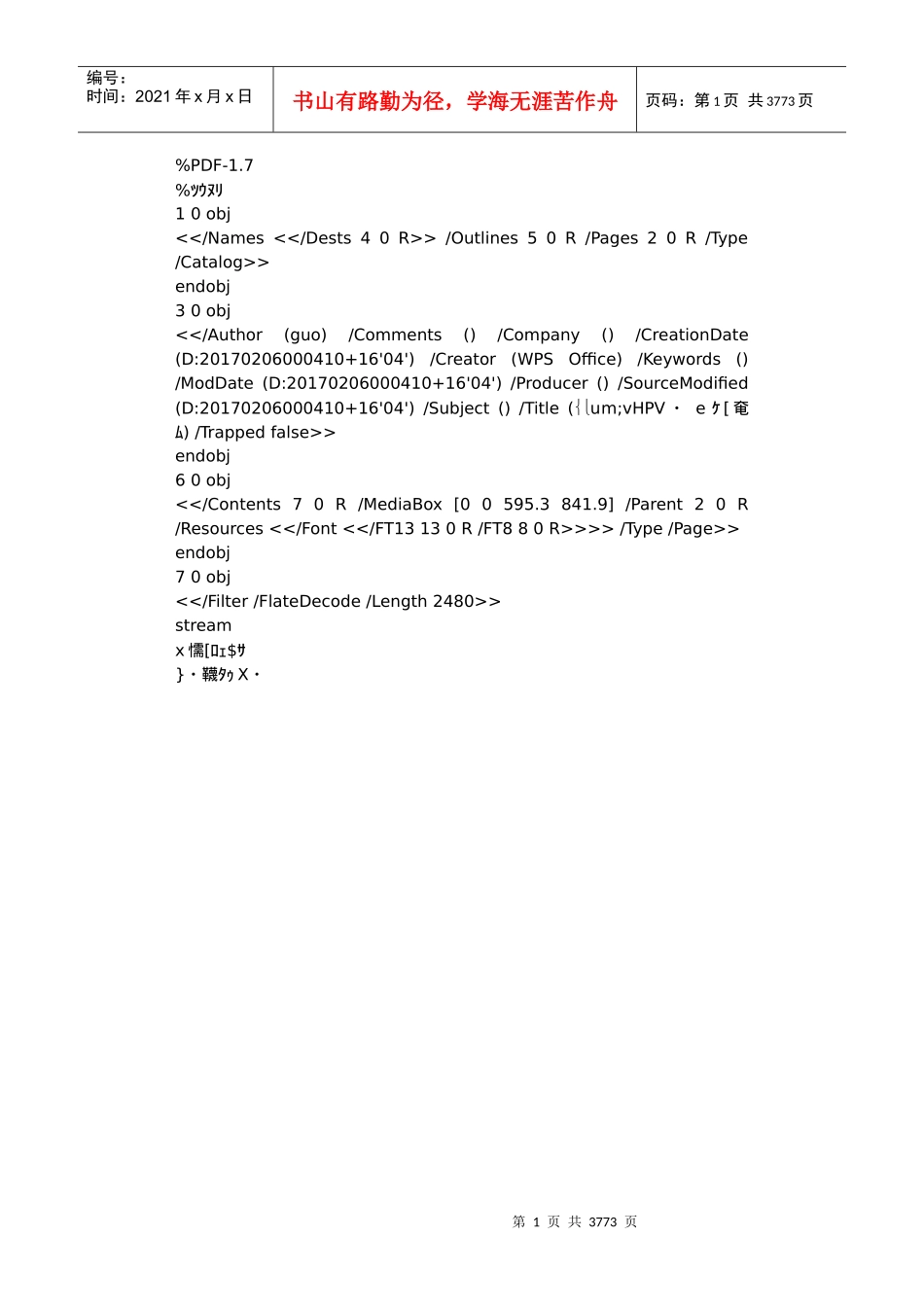 投标书施工组织设计_第1页