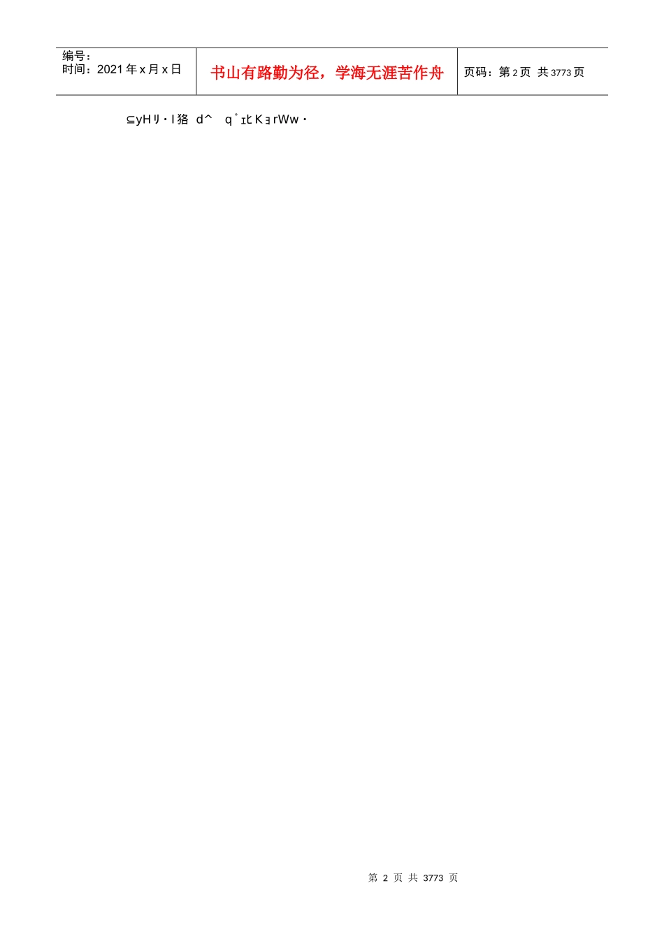 投标书施工组织设计_第2页