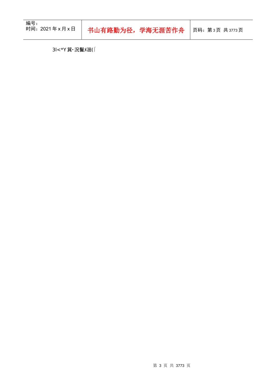 投标书施工组织设计_第3页