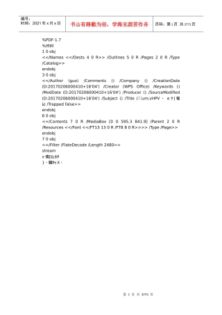 投标书施工组织设计