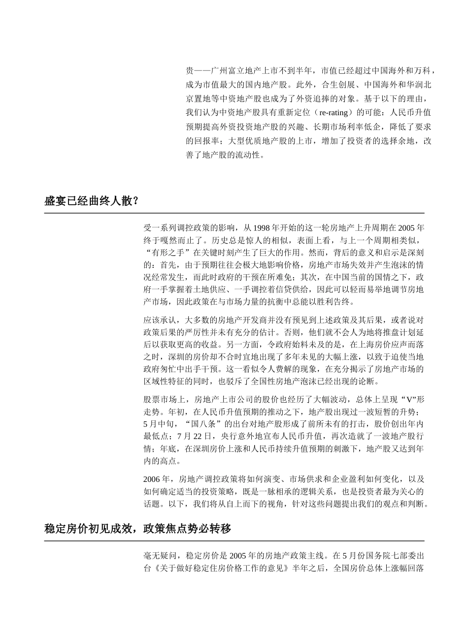 房地产行业深度分析报告_第2页