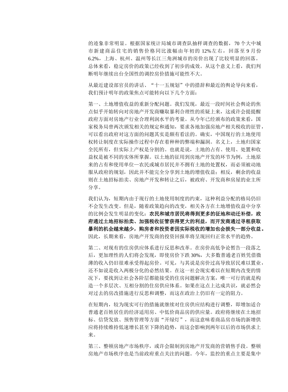 房地产行业深度分析报告_第3页