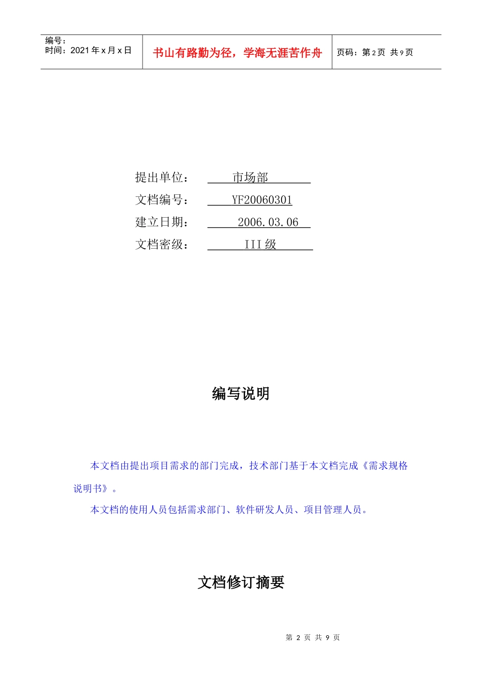 手机随身听系统项目可行性分析_第2页