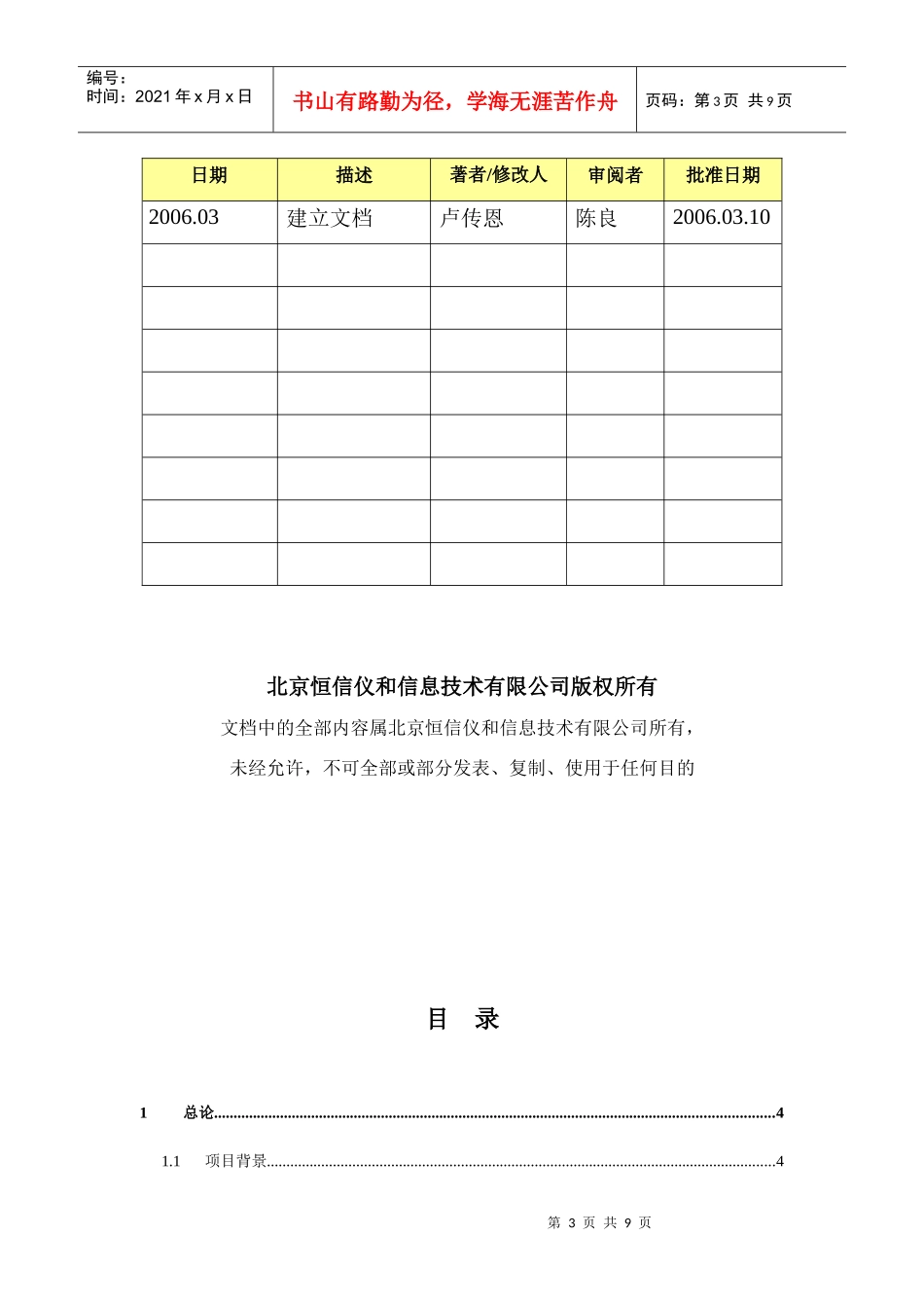 手机随身听系统项目可行性分析_第3页