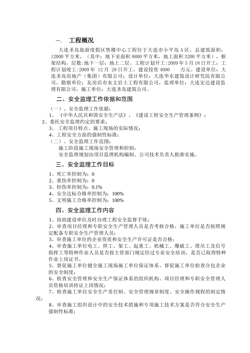 售楼中心安全监理规划_第3页