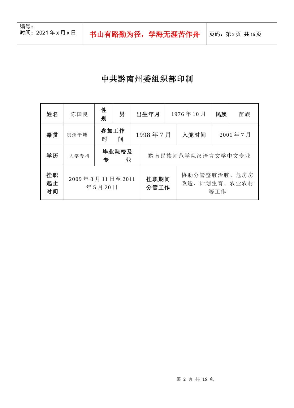 挂职干部总结鉴定表_第2页