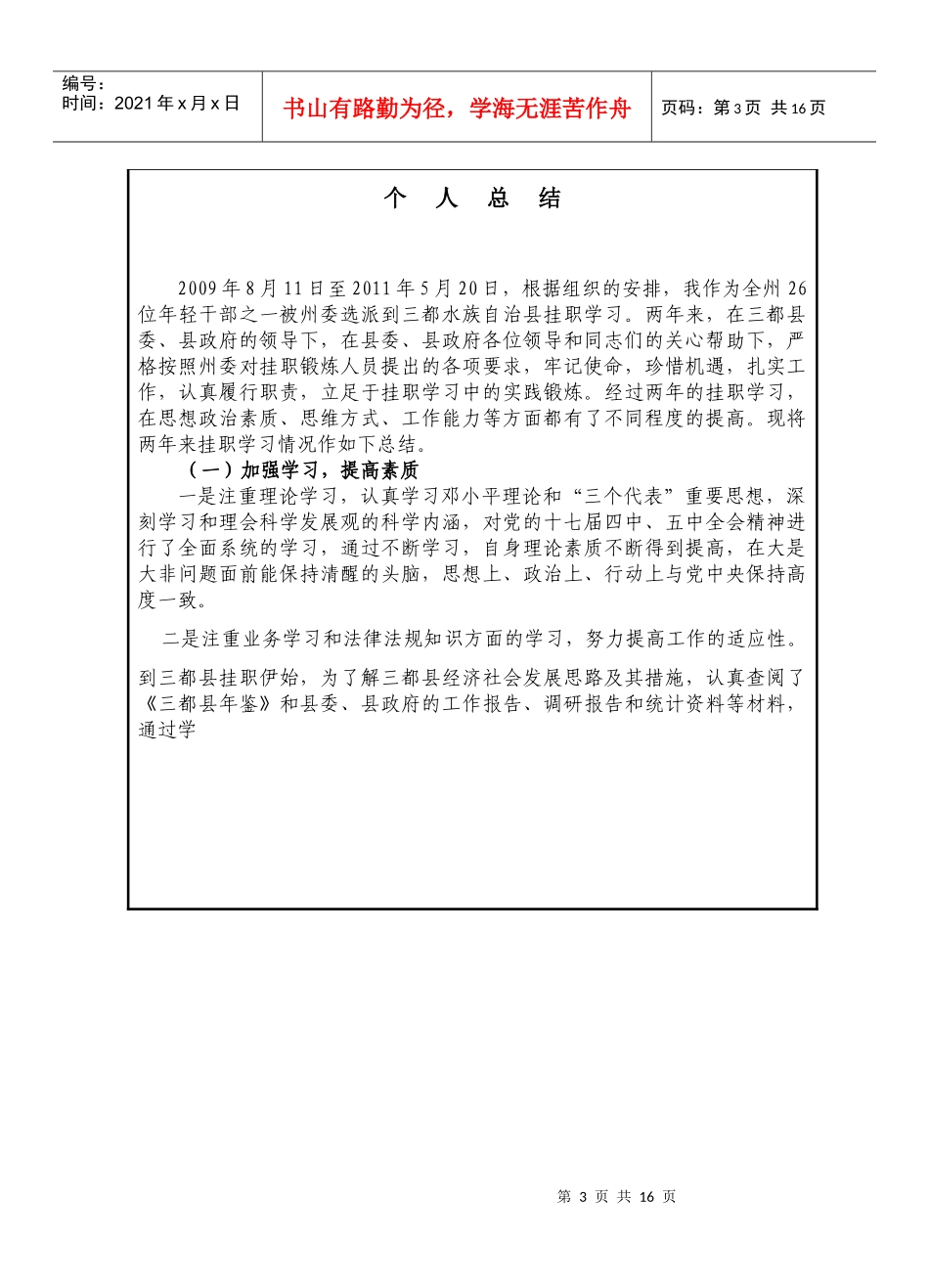 挂职干部总结鉴定表_第3页