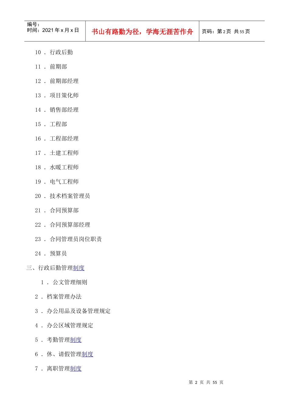 房地产开发公司管理制度汇编(DOCX 57页)_第2页