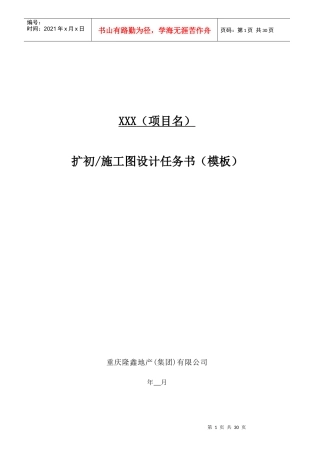 扩初、施工图设计任务书01