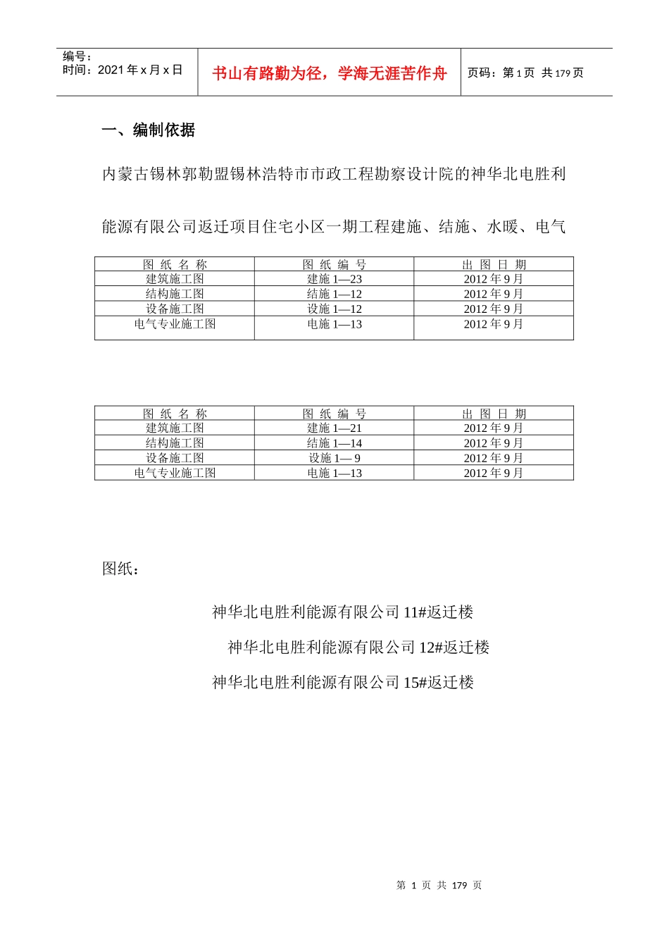 招标书1排版后_第1页