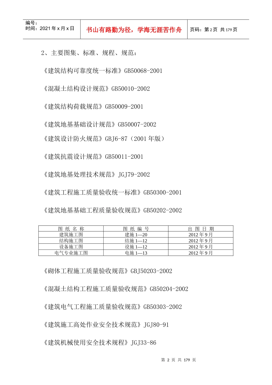 招标书1排版后_第2页