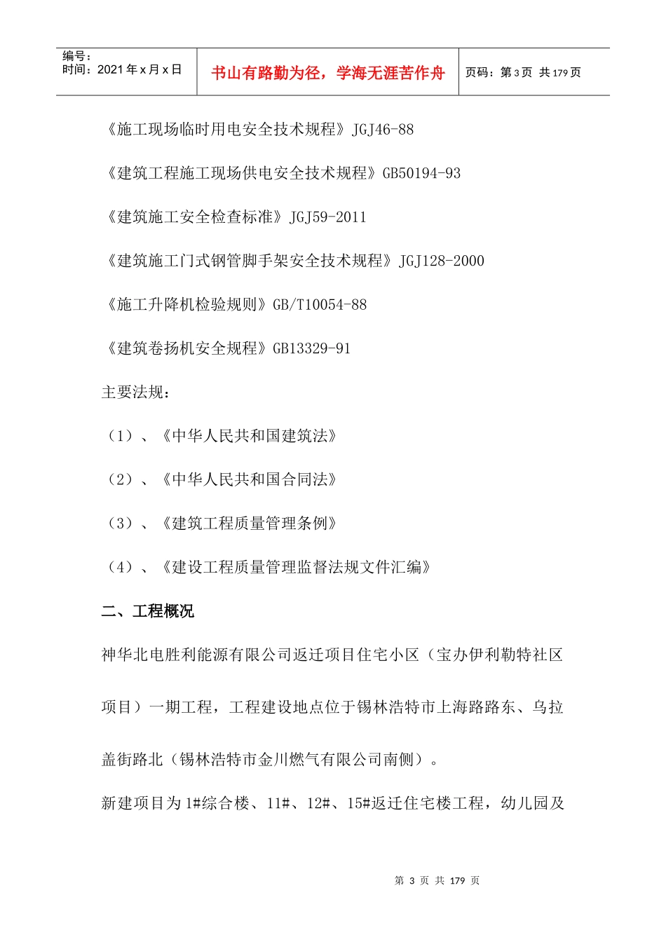 招标书1排版后_第3页