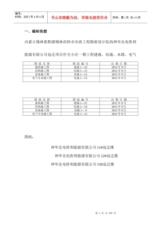 招标书1排版后
