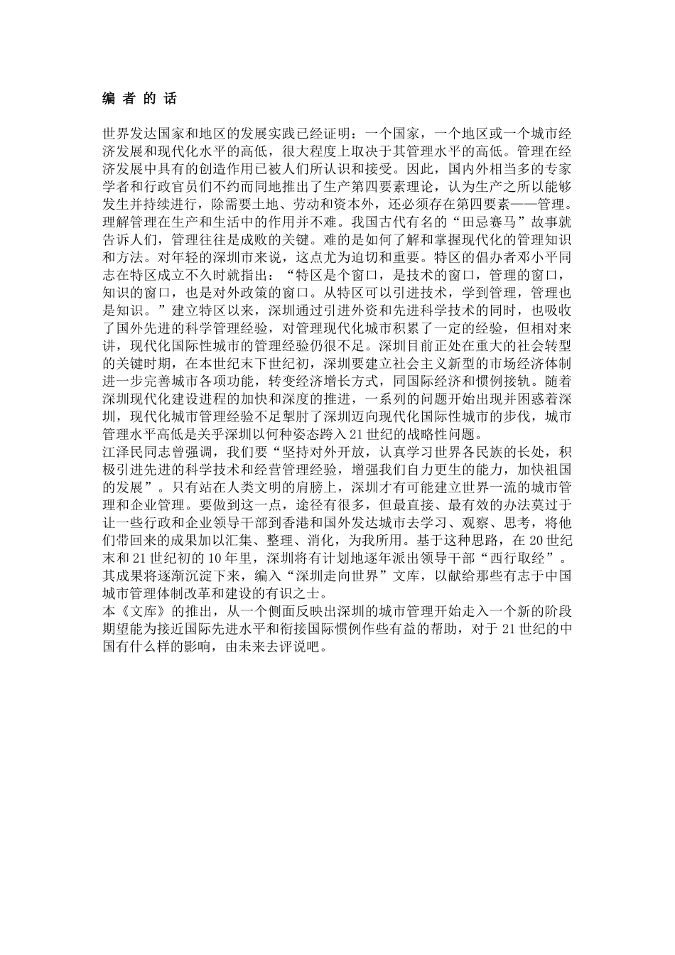 深港高新技术产业透析_第2页