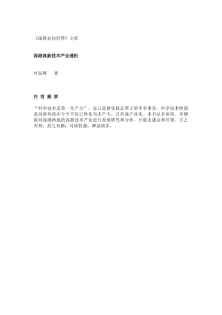 深港高新技术产业透析