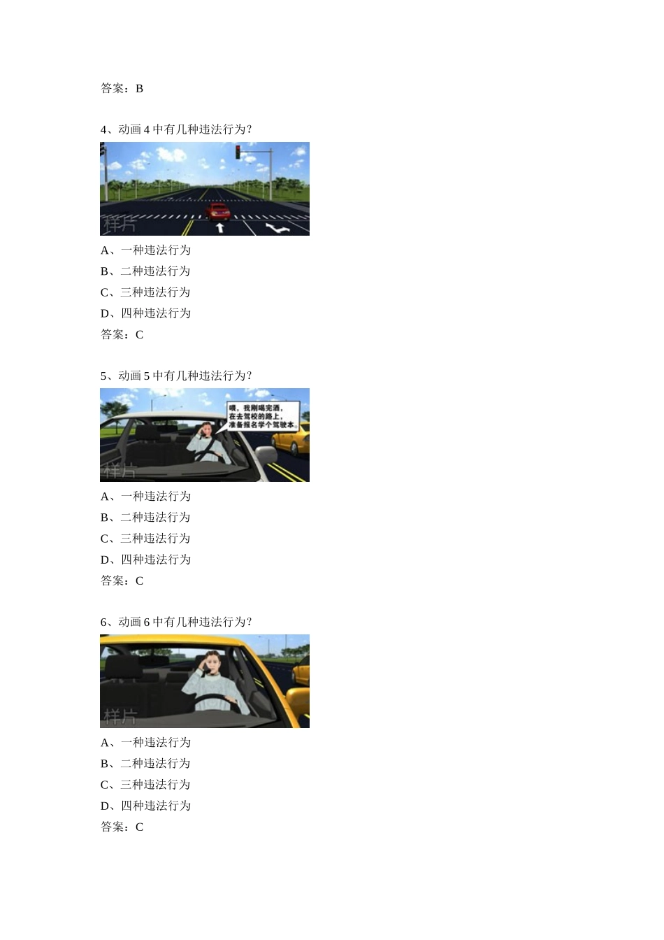XXXX驾考科目三安全文明驾驶理论(科目四)题库800题_第2页