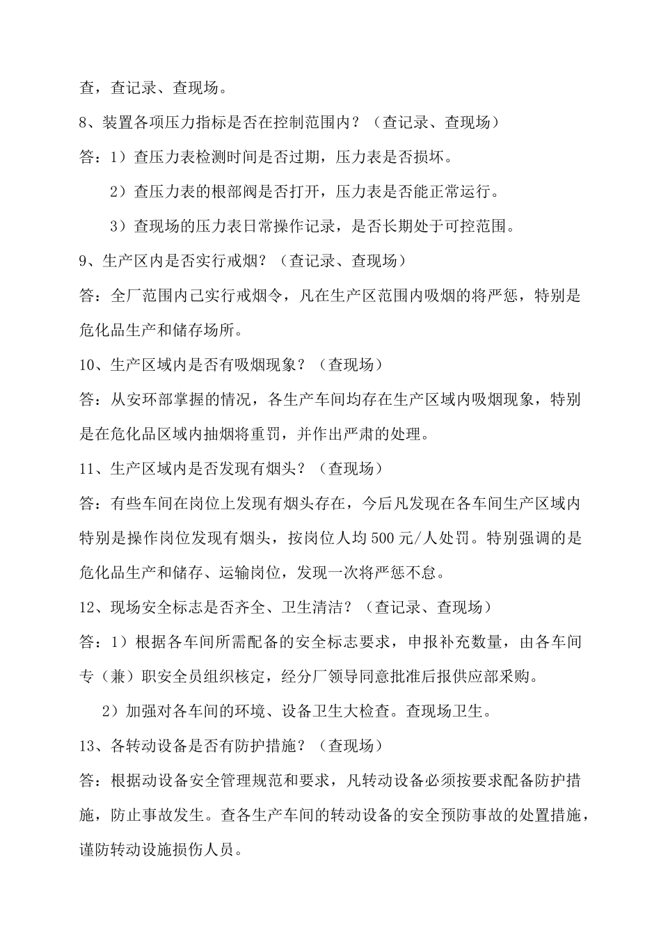 生产现场安全管理考核台账_第3页