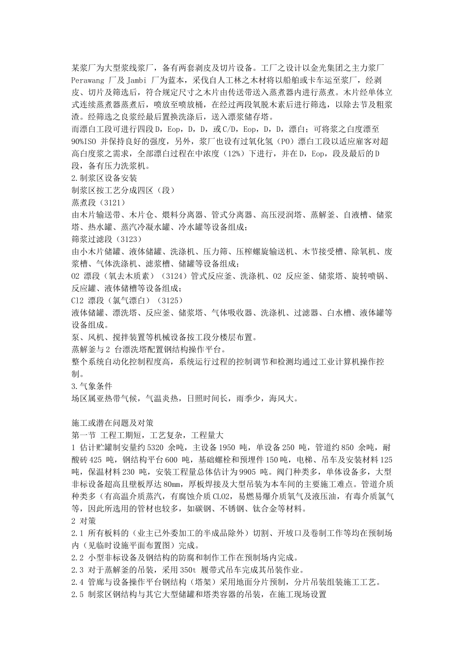 浆纸业设备安装施工组织设计_第2页