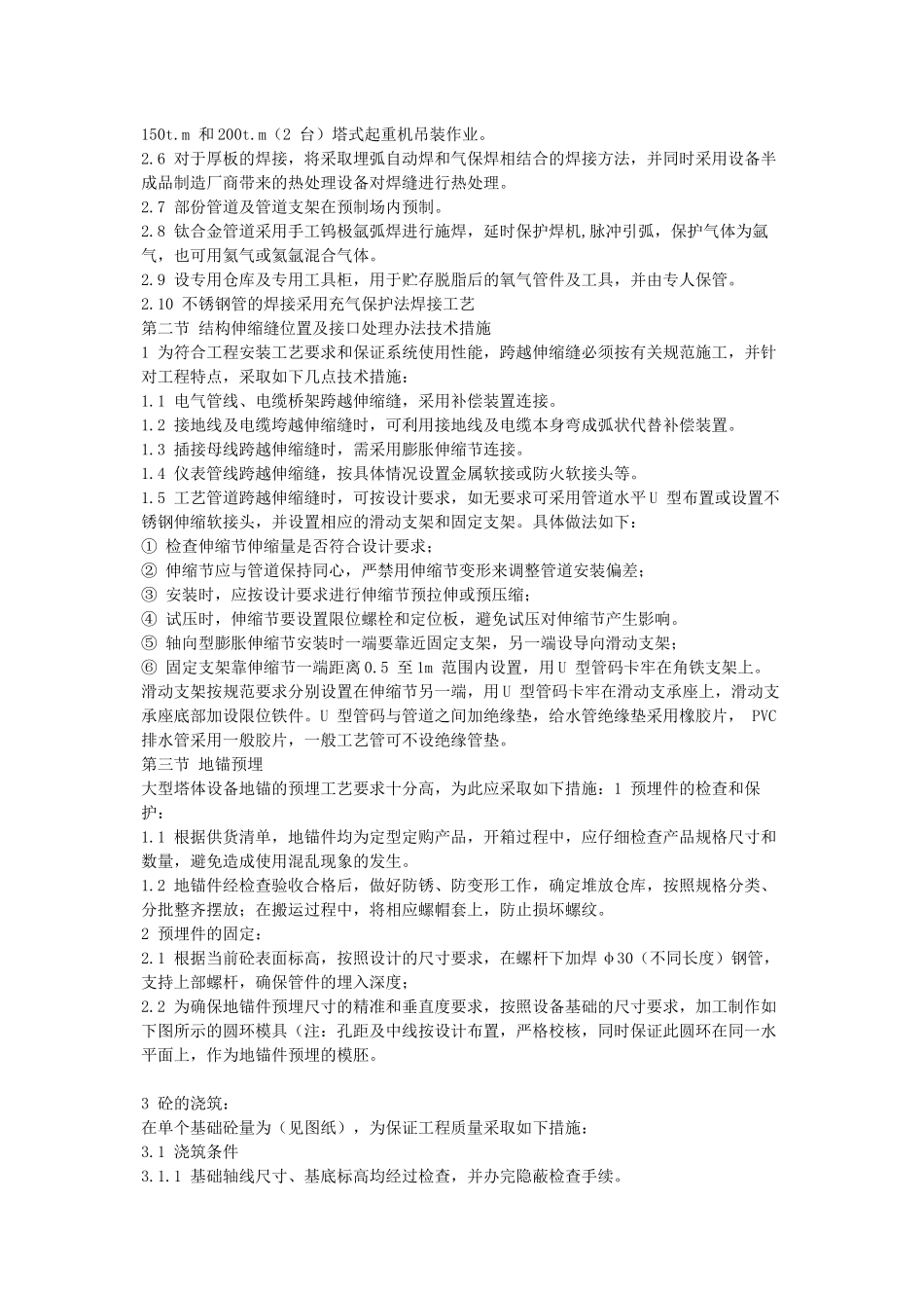 浆纸业设备安装施工组织设计_第3页