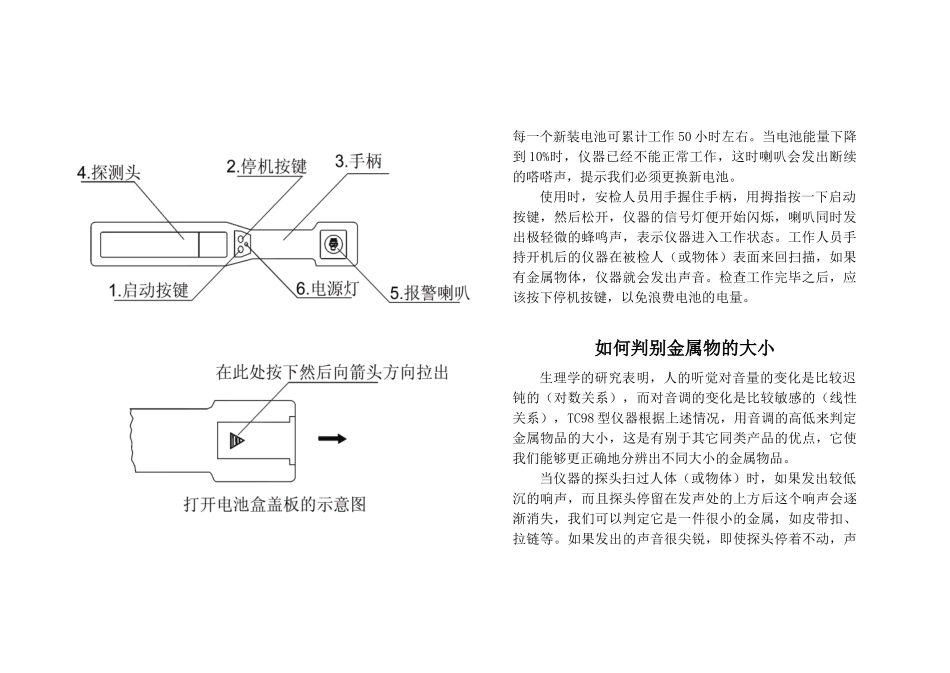 本公司所生产的TC98型手持式金属探测器是一种最轻便的安全检_第2页