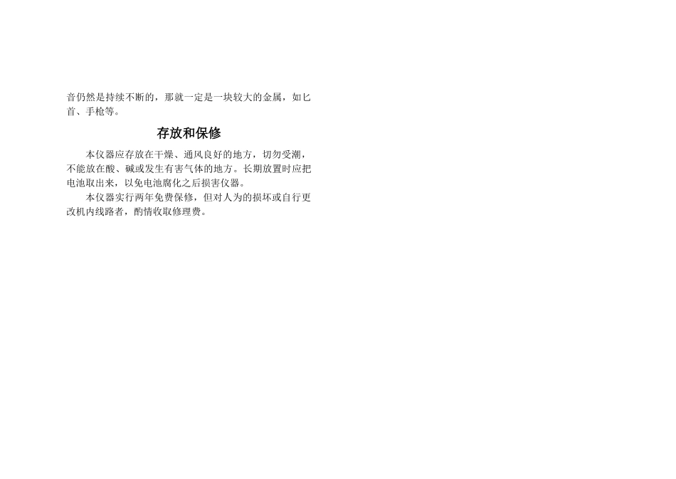 本公司所生产的TC98型手持式金属探测器是一种最轻便的安全检_第3页