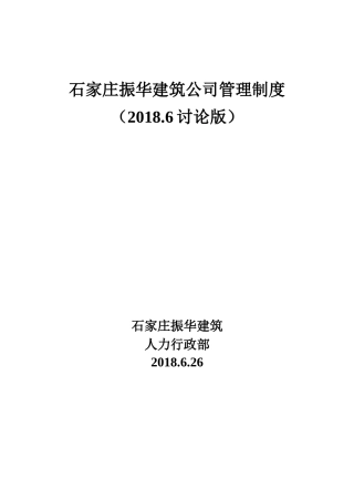 振华制度汇编