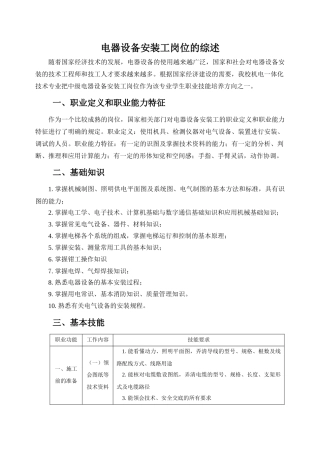 电器设备安装工岗位综述-机电一体化技能岗位