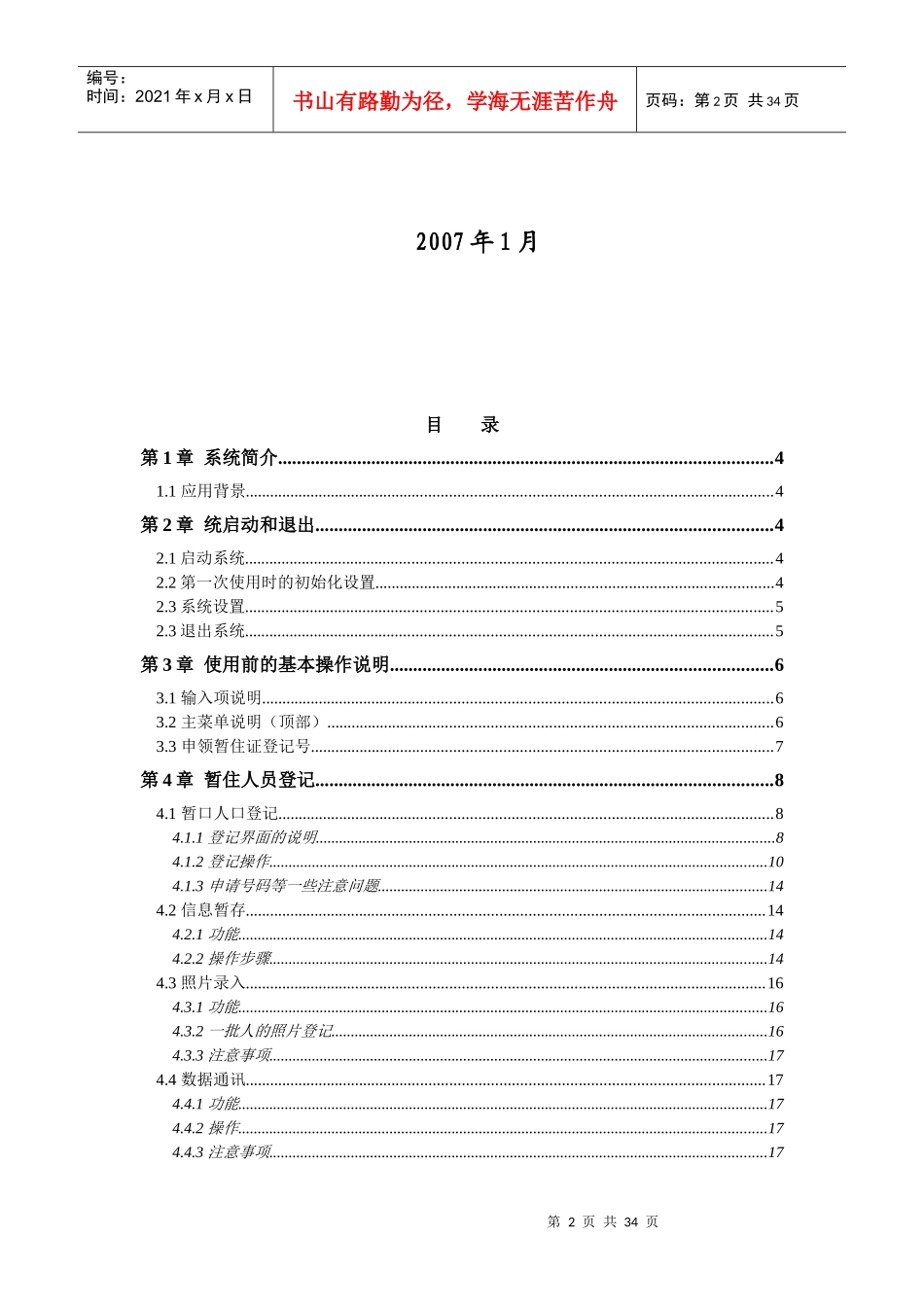 技术有限公司流动人口企业操作手册_第2页