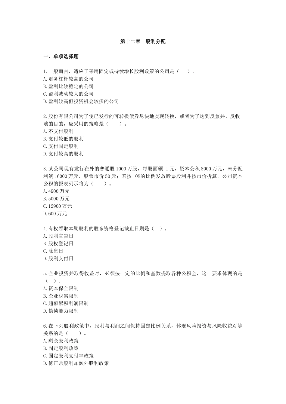 财务成本管理·课后作业·第十二章_第1页