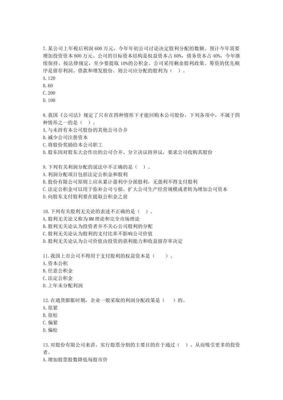 财务成本管理·课后作业·第十二章_第2页