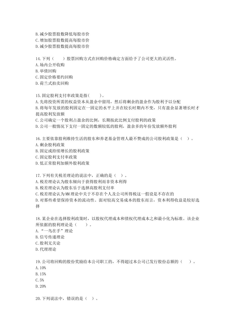 财务成本管理·课后作业·第十二章_第3页