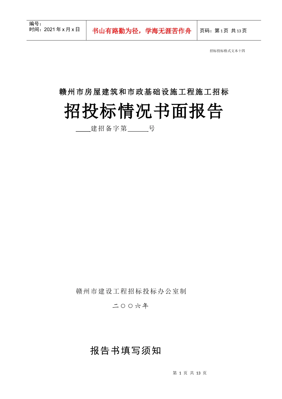 招标投标格式文本十四_第1页