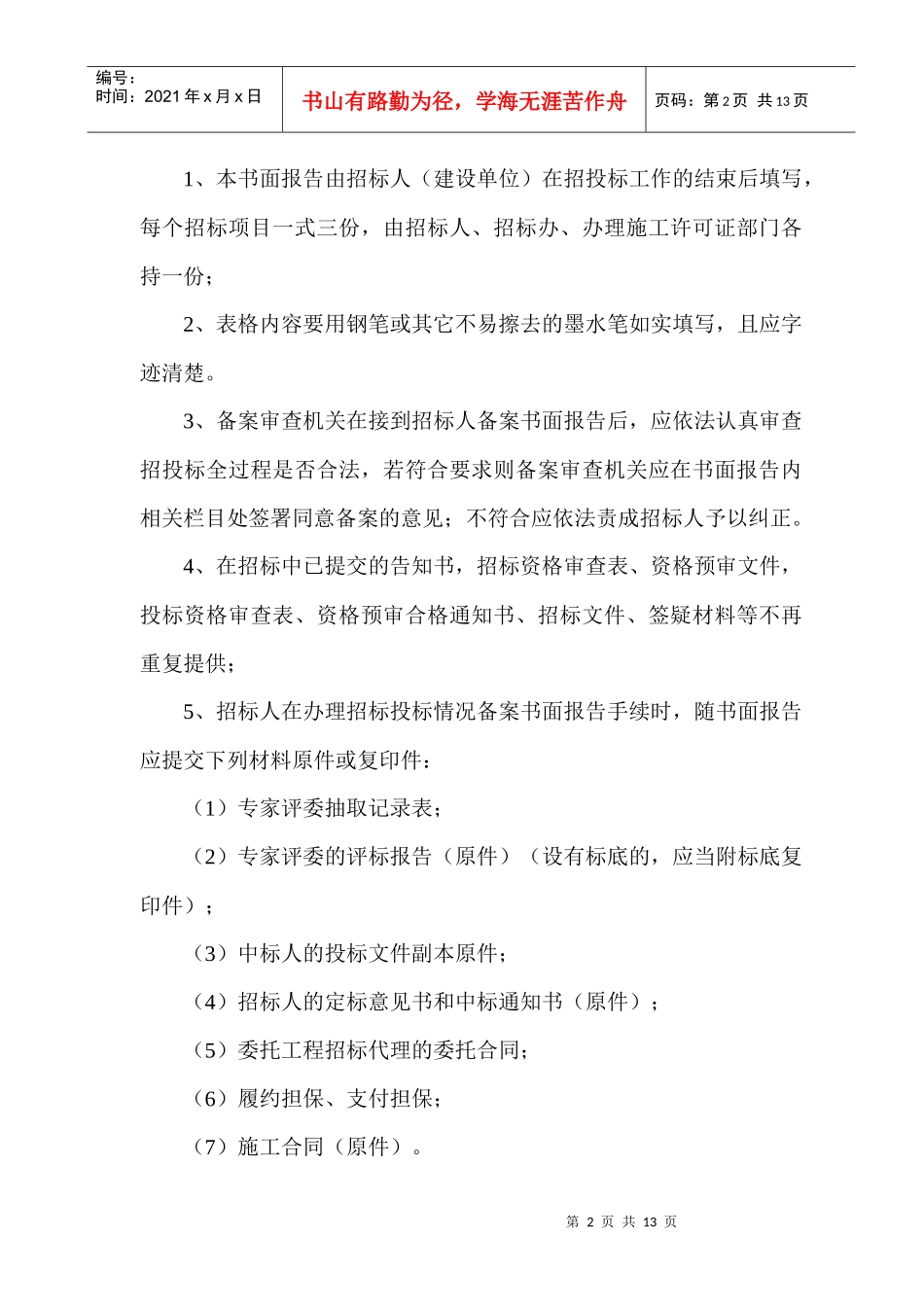 招标投标格式文本十四_第2页