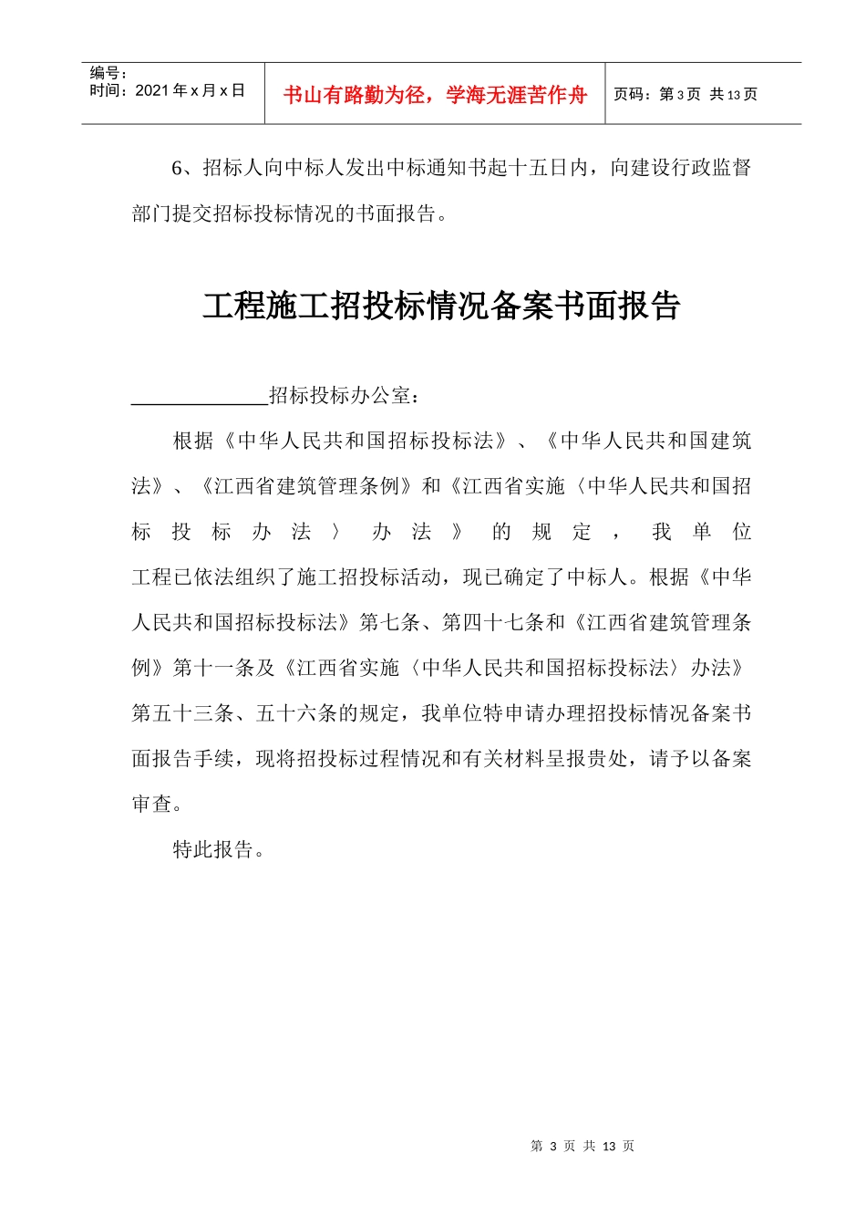 招标投标格式文本十四_第3页