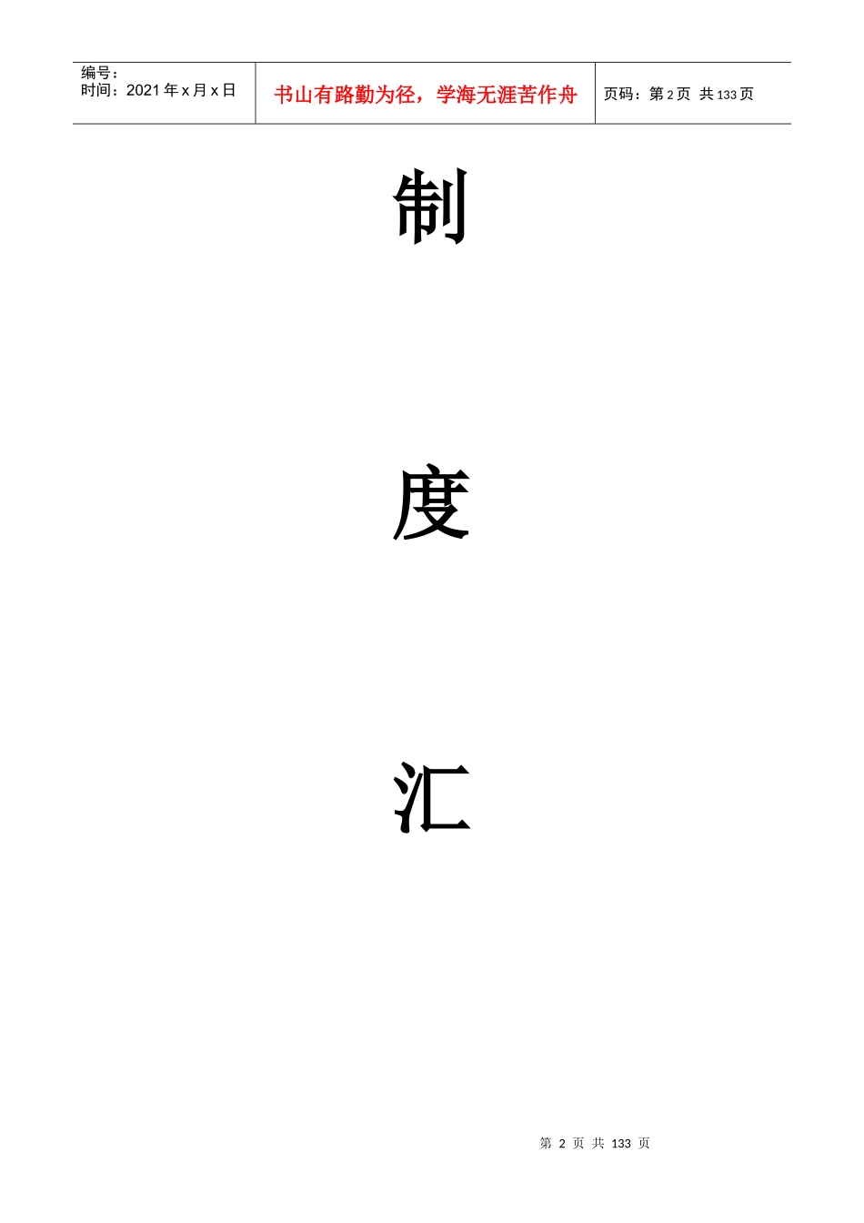 房地产公司管理规章制度全集(上)_第2页