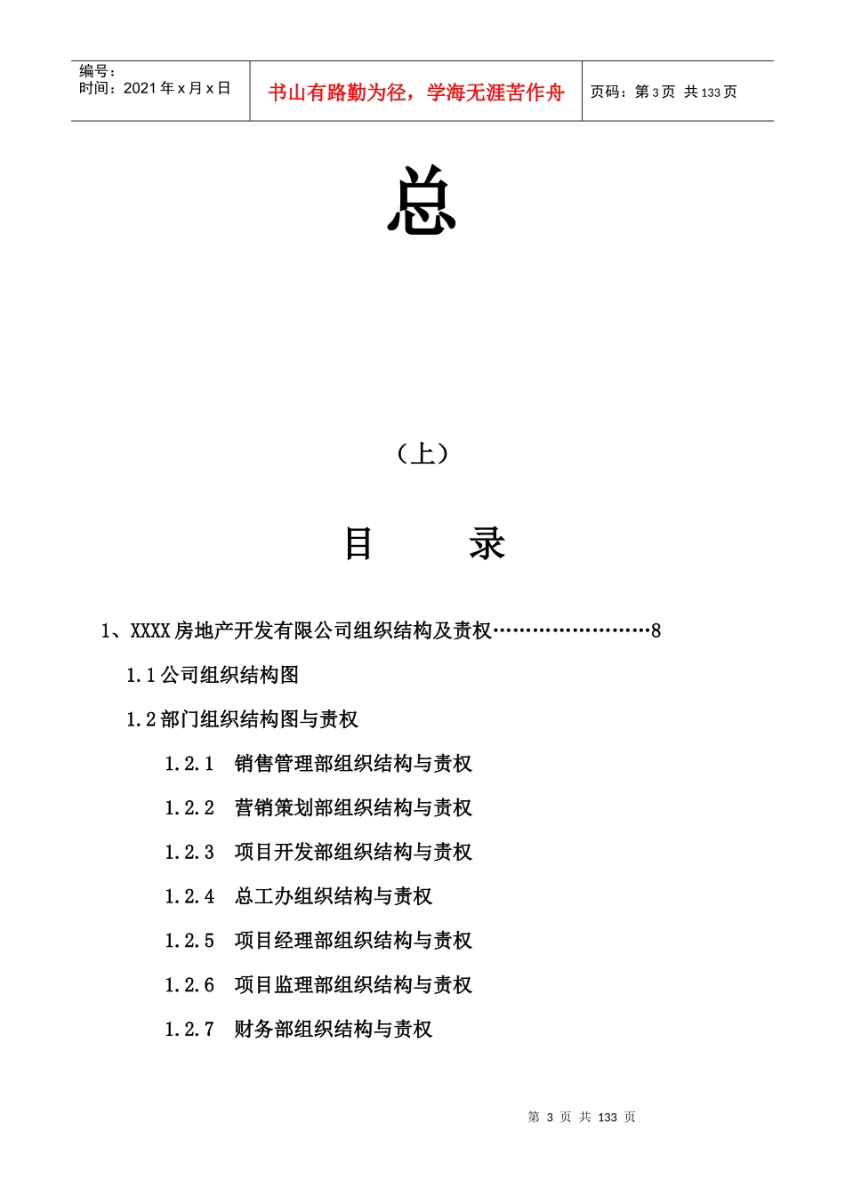房地产公司管理规章制度全集(上)_第3页
