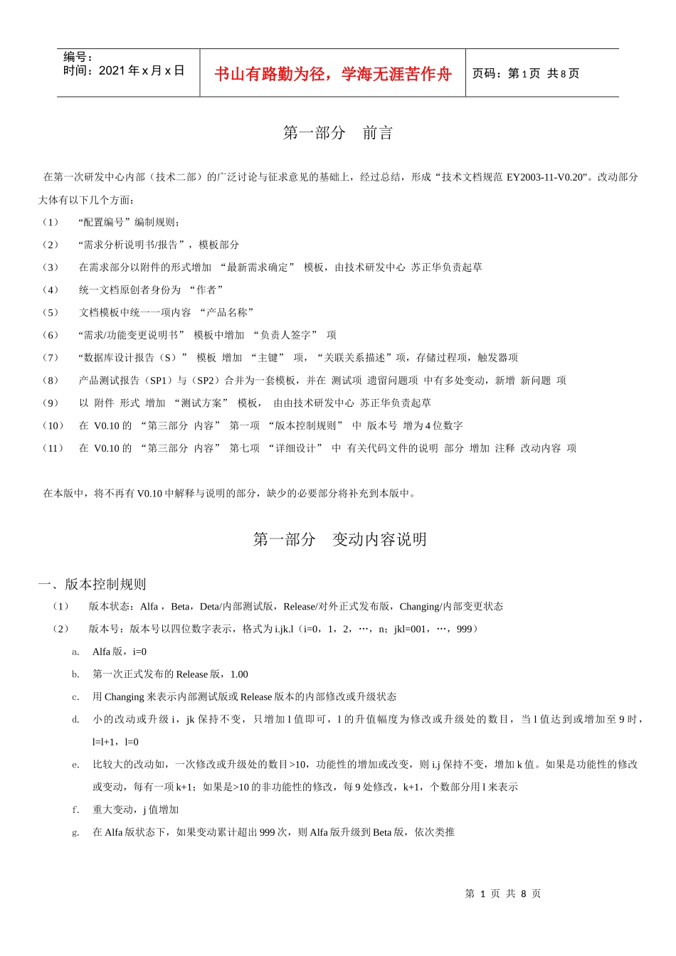 技术研发文档模版0.20_第1页