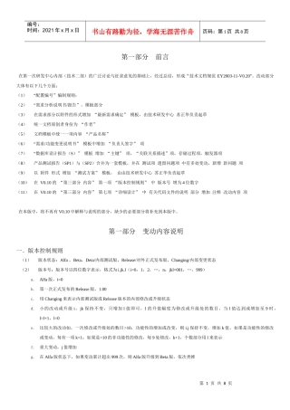 技术研发文档模版0.20