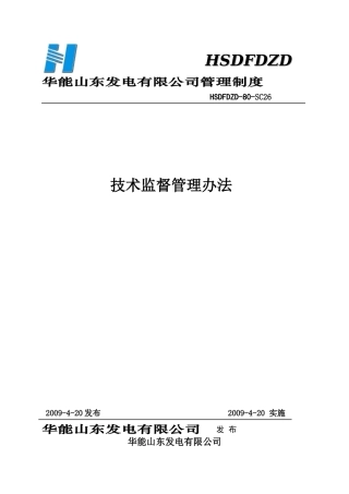 技术监督管理办法