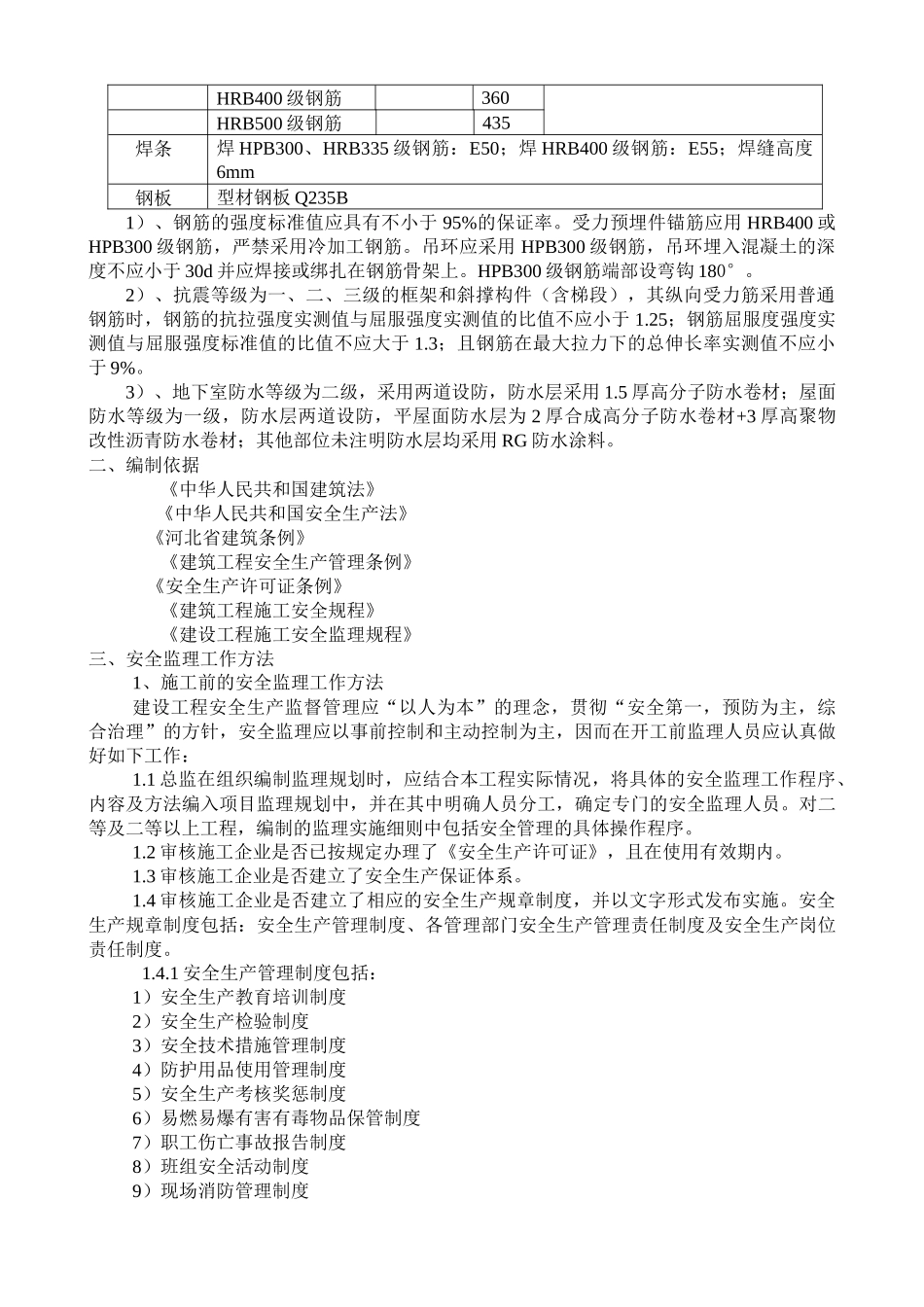 车库安全细则_第3页