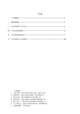 车库安全细则
