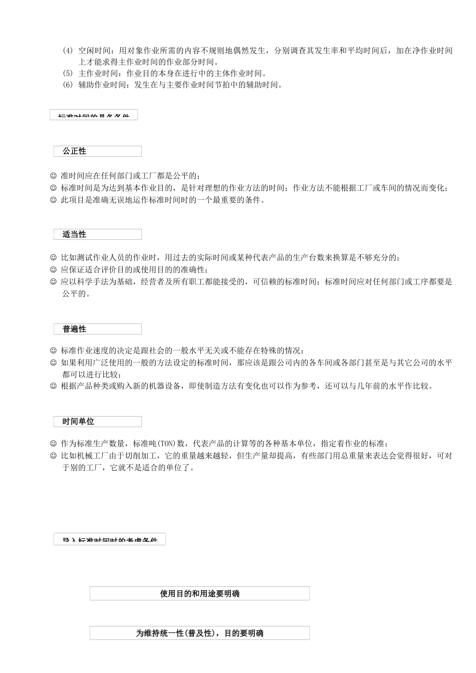 工业工程课程教材ie第5章_第2页