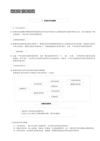 工业工程课程教材ie第5章