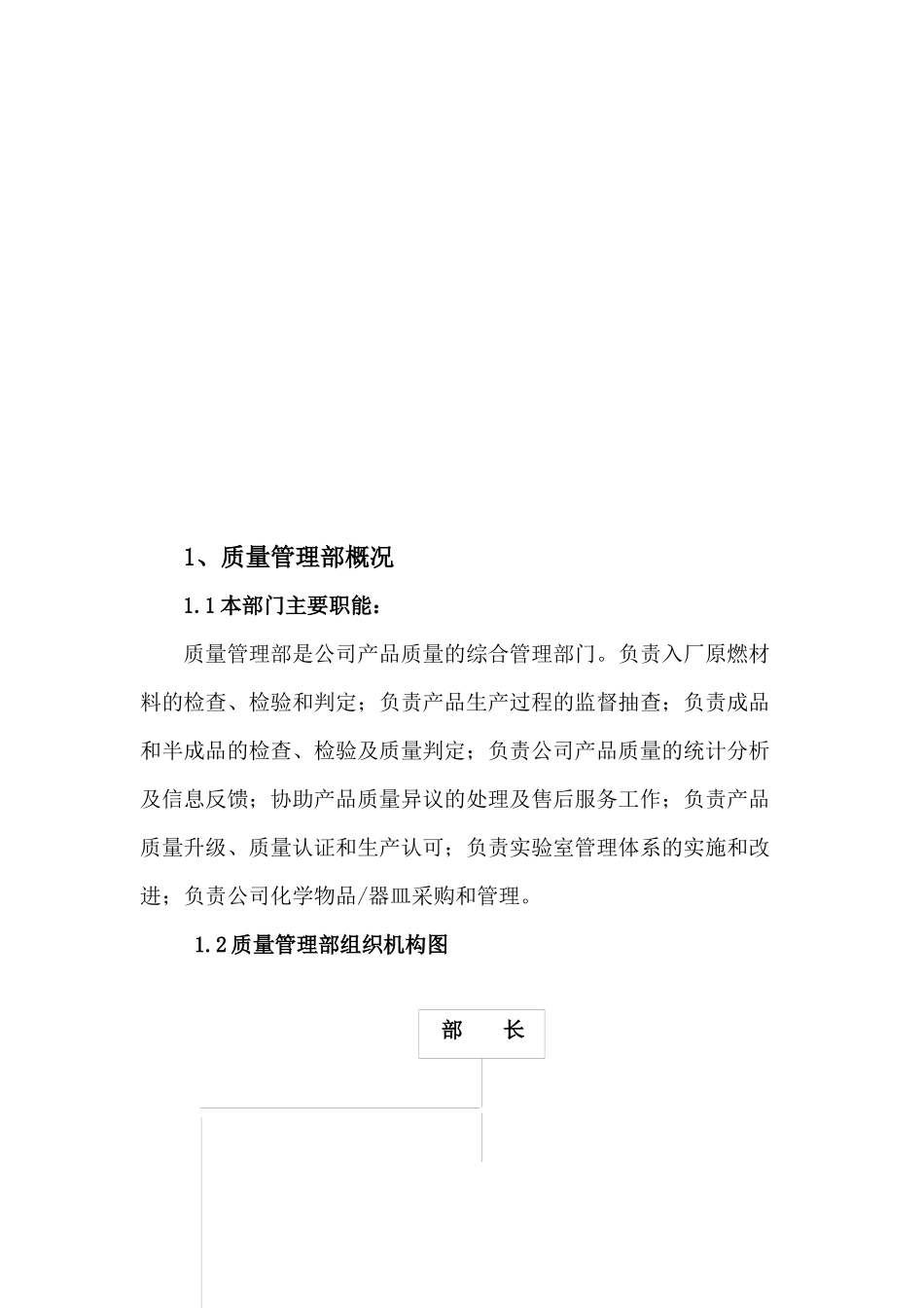 质量管理部现场处置方案_第3页