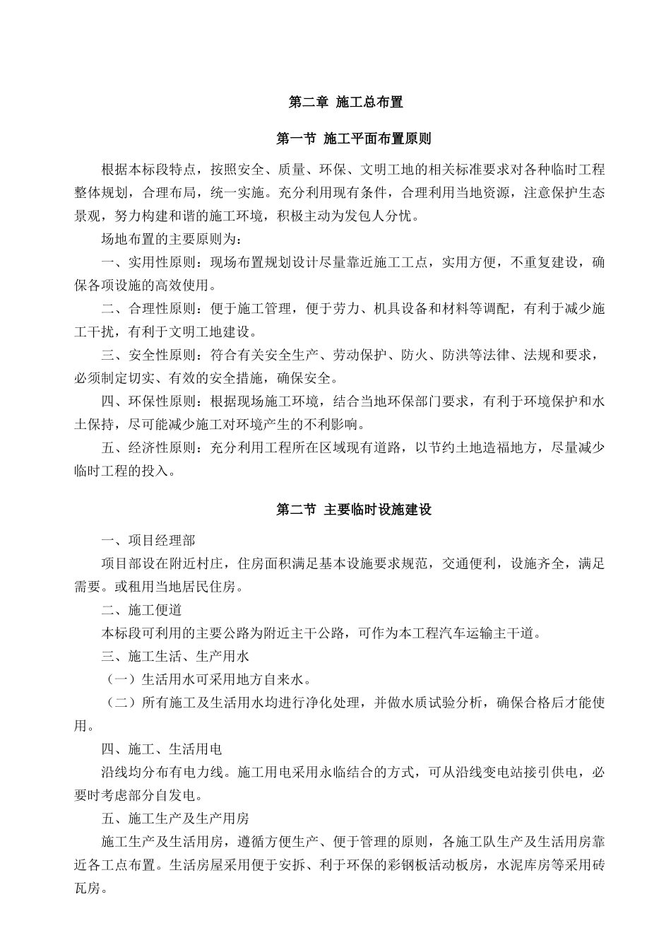 施工方案及技术措施37142388_第3页