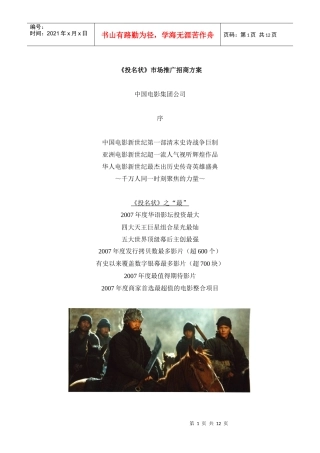投名状市场推广招商方案