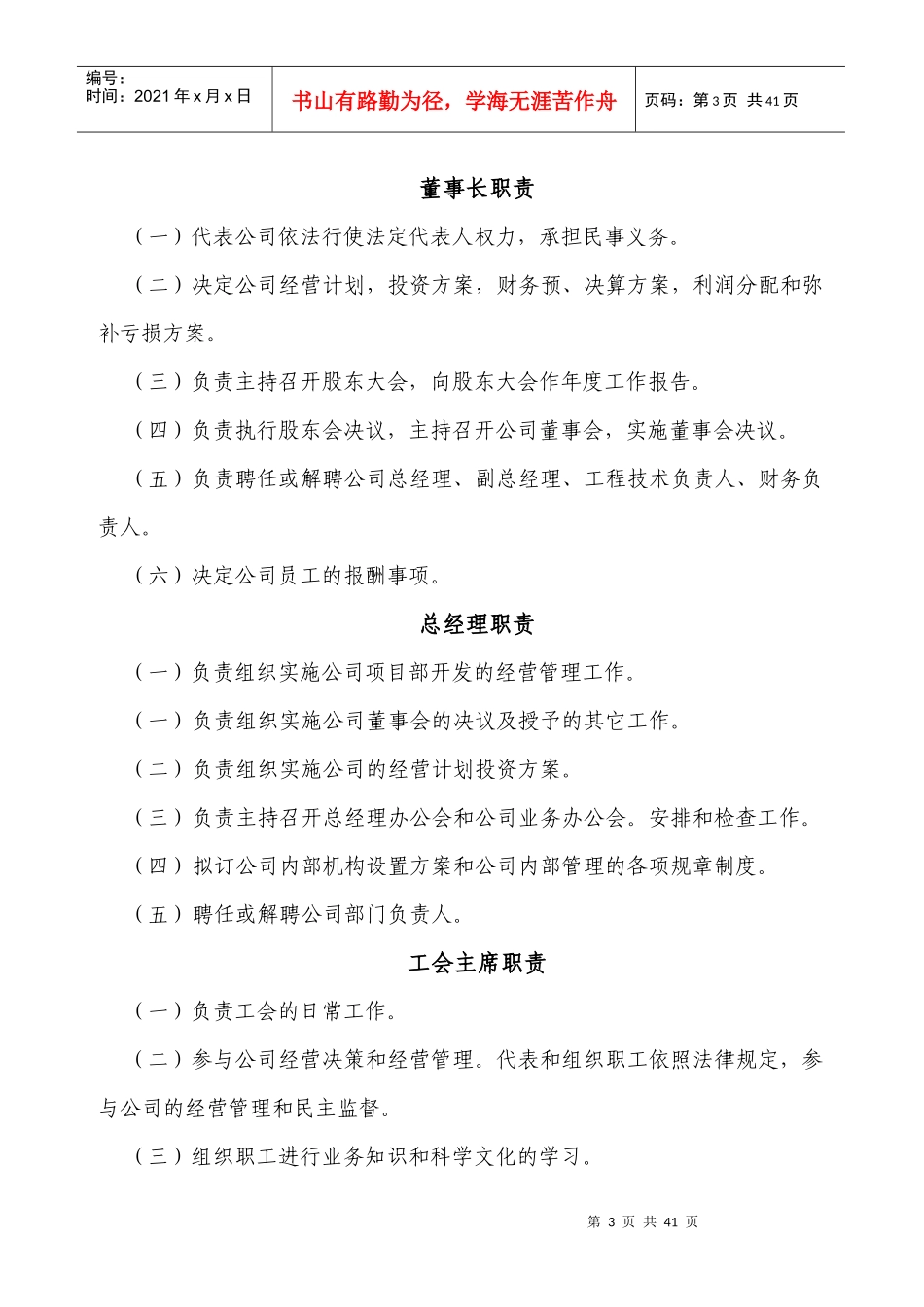 房地产开发公司规章制度大全_第3页