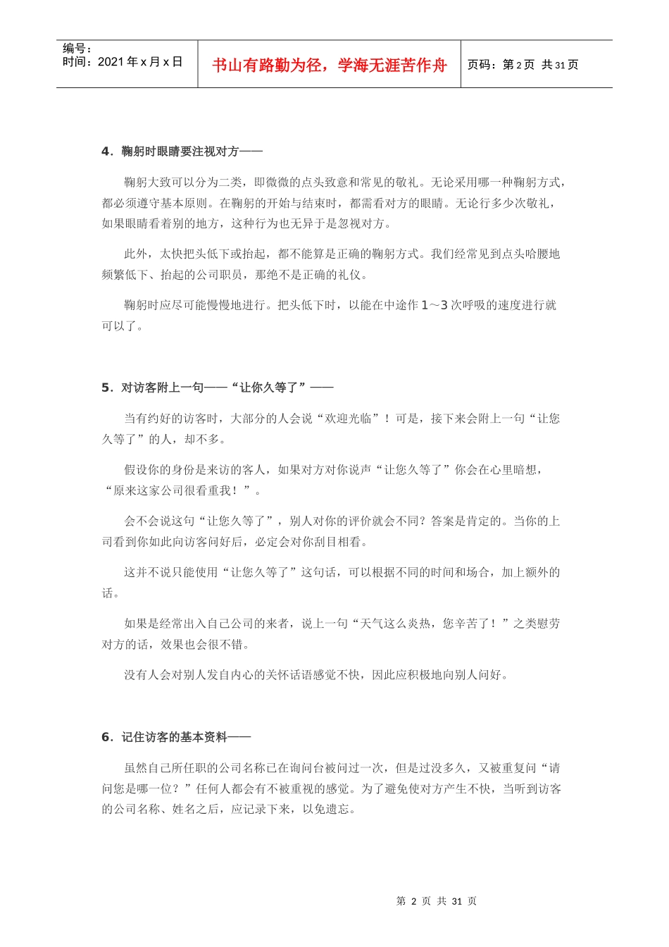 据说是花旗内部员工礼仪培训材料_第2页